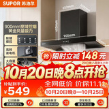 苏泊尔（SUPOR）抽吸排油烟机家用19风量欧式宽域拢烟强吸易清洁面板经典按键易操控以旧换新DT10