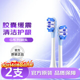 舒客声波电动牙刷头G5Pro+系列替换刷头 胶囊缓震 美白刷头 牙刷头生日礼物