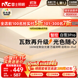 雷士（NVC）客厅吸顶灯大主灯卧室灯具高端led全光谱护眼白雪3Pro智能款