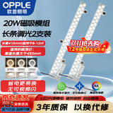 欧普照明（OPPLE）LED磁吸灯条灯替代光源模组灯盘改造灯板贴片 三色调光灯芯20W 2支装 光通量1800lm/