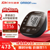 欧姆龙（OMRON）上臂式电子血压计进口血压仪家用测量仪医用高精准J751