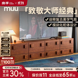 MUU实木斗柜多功能模块组合柜北欧家用收纳落地床头柜客厅卡门柜
