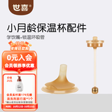 世喜保温杯配件水杯吸管嘴直饮吸管奶嘴保温杯奶嘴杯套杯盖吸管杯配件 小保温杯-学饮嘴+吸管
