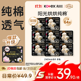 高洁丝阳光烘烘纯棉卫生巾240mm8片*8包日用姨妈巾京东自营旗舰轻薄透气
