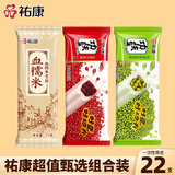 祐康经典杂粮三拼 血糯米8支+红豆7支+绿豆7支雪糕 共22支