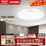德力西（DELIXI）LED吸顶灯卧室灯现代简约超薄客卧灯圆形节能灯具阳台灯MX105系列 12W 【全白冷白光】