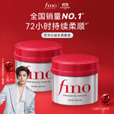 FINO芬浓 【侯明昊同款】浓厚美容液发膜230g*2 烫染免蒸护发素焗油膏