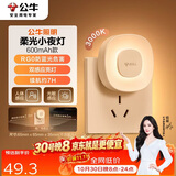 公牛（BULL）充电感应小夜灯走廊MC-D001C-AD人感光感自动亮灯熄灭600毫安