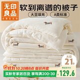 无印良品A类21%大豆纤维被子 四季被芯春秋棉被 双人4斤200*230cm 腊肠狗