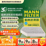 曼牌滤清器（MANNFILTER）空调滤芯滤清器CUK2450 CUK2450/3奥迪A4LA5S5Q5SQ5S4保时捷Macan