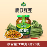 吉香居脆口豇豆 酸豆角爽脆下饭菜酸豇豆四川红油榨菜咸菜330g送20g