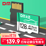DM大迈 128GB TF（MicroSD）存储卡 绿卡 C10适用小米海康凌度盯盯拍监控行车记录仪Fat32高速内存卡