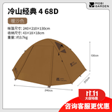 牧高笛 帐篷户外冷山2 双人 冷山3 三人 双层露营帐蓬铝杆双门野营露营 暖沙色四人送吊床