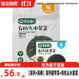 宝宝馋了X馋宝厨房高钙裙带菜虾皮米儿童辅食拌饭调味有机头水紫菜辅食谱 【高钙+高碘】高钙裙带菜+有机头水紫菜