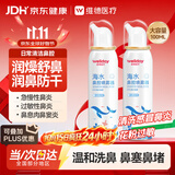 维德海盐水喷鼻儿童生理盐水鼻腔清洗鼻腔喷雾鼻炎鼻塞等渗100ml*2