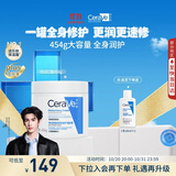 适乐肤（CeraVe）修护C霜454g（保湿补水防干裂干燥男女士面霜身体乳张凌赫同款）