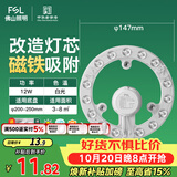 佛山照明led灯盘灯具吸顶灯灯芯灯条替换灯盘白光12W 星辉