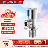 箭牌（ARROW）角阀冷热出水三角阀三通角阀大流量4分口径八字阀 【不锈钢】蓝色角阀5276