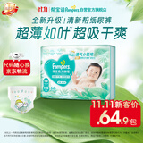 帮宝适新清新帮纸尿裤NB66【超薄超能吸】透气干爽新生儿婴儿尿不湿尿裤