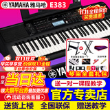 雅马哈（YAMAHA）电子琴PSR-E383/F52/283成人初学61键儿童老人老师教学便携智能琴 升级款PSR-E383标配+Z架全套配件