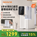 九阳台式净水器即热净饮机RO反渗透免安装富锶矿化水加热净热一体机家用饮水机净水机RH330 【6年长效RO膜 富锶低钠矿化水】 5L