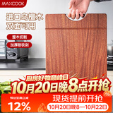 美厨（MAXCOOK）切菜板乌檀木砧板 加厚案板整实木不易霉砧板45*30*3 MCPJ900