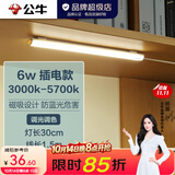 公牛（BULL）LED酷毙灯 学生寝室吸附磁吸宿舍神器台灯学习 床头橱柜灯USB充电 【6W|调光调色开关】插电款1.5m