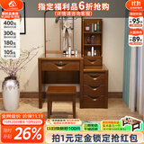 小木窝（XIAOMUWO）妆台 现代中式实木梳妆台实木化妆台卧室梳妆台简约小户型化妆桌 胡桃色 梳妆台+妆镜+妆凳