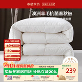 水星家纺被子澳洲羊毛被单人四季被芯四季通用春秋被200×230cm约5.4斤