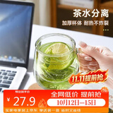 物生物（RELEA）玻璃杯男女士茶水分离杯耐高温办公泡茶杯带把高硼硅水杯花茶杯子