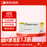 【原研药】思瑞康 富马酸喹硫平缓释片 50mg*20片/盒
