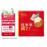 这本书疯了！ [3-6岁]【抖音张丹丹推荐】互动启蒙绘本 游戏书，孩子超喜欢 爱上阅读幼儿启蒙幼小衔接理查德伯恩作品  (中国环境标志产品 绿色印刷) 