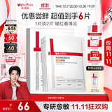 薇诺娜第二代特护面膜6片退红修护舒缓补水保湿生日礼物