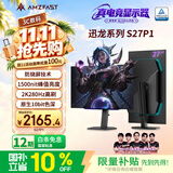 AMZFAST27英寸 2K280Hz 第四代W-OLED电脑显示器0.03ms 原生10bit硬件低蓝光HDR500屏幕 迅龙Ultra S27P1