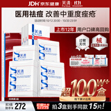 芙清医用促愈功能性敷料面膜型5片装*3盒经典膜械字祛痘改善痤疮