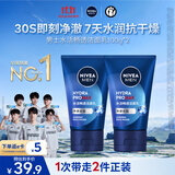 妮维雅男士专用洗面奶100g*2深层清洁补水水活洁面护肤礼物送男友