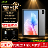 宏碁（acer）平板pad10.4英寸2k高清全面屏4G插卡全网通话低蓝光护眼电脑pad8GB+256GB灰