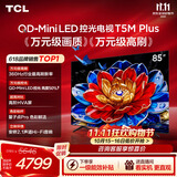 TCL电视 85T5M Plus 85英寸 QD-Mini LED控光 360Hz超高刷 QLED量子点 安桥音响 WiFi6 T5M Pro同款