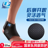 LP768CN竞赛运动护踝防护篮球羽毛球男女士通用脚踝关节护具 XL