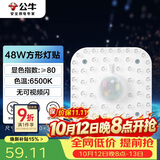 公牛（BULL）LED灯贴磁吸安装高亮灯珠替换灯盘光源 48W方形6500K