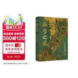 盛唐之风：金碧山水画五讲 郭君涛作品 京东专享私章钤印版 赠磁吸书签限量 一本书读懂中国画一本书看见盛唐美学