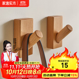 家逸（JIAYI）北欧创意实木挂钩壁挂衣帽架挂衣架衣服架门口挂衣钩 原木色-单个