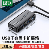 绿联 USB转千兆网口扩展坞 笔记本外置有线网卡转换器网线转接头3.0分线器适用苹果华为联想电脑拓展坞