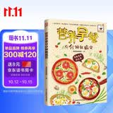 营养早餐分分钟就搞定 蛋白质+碳水+膳食纤营养 家庭营养早餐儿童早餐书小学生早餐 再忙也要好好吃饭 美食大赛