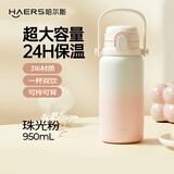哈尔斯保温壶水壶大容量吸管双饮水杯子男女士学生316不锈钢 粉950ML