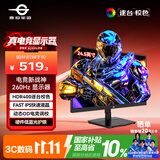 泰坦军团24.5英寸260Hz高刷 广色域HDR400硬件低蓝光 逐台校色FastIPS原生240Hz 1ms电竞显示器P2510H PLUS