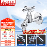潜水艇（Submarine）L903X慢开室外阳台洗衣水嘴水龙头 防冻耐裂 4分快接6分螺纹口