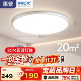 惠普护眼卧室吸顶灯简约led极简超薄普瑞中山灯具房间灯 臻之光包安装