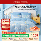 水星家纺床上三件套纯棉100%母婴a类全棉床单被套儿童套件学生宿舍单人1.2m床