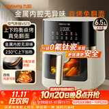 九阳（Joyoung）空气炸锅家用多功能免翻面蒸烤一体 6.5L大容量全自动可视视窗金属内腔2026年新款上下双热源V573